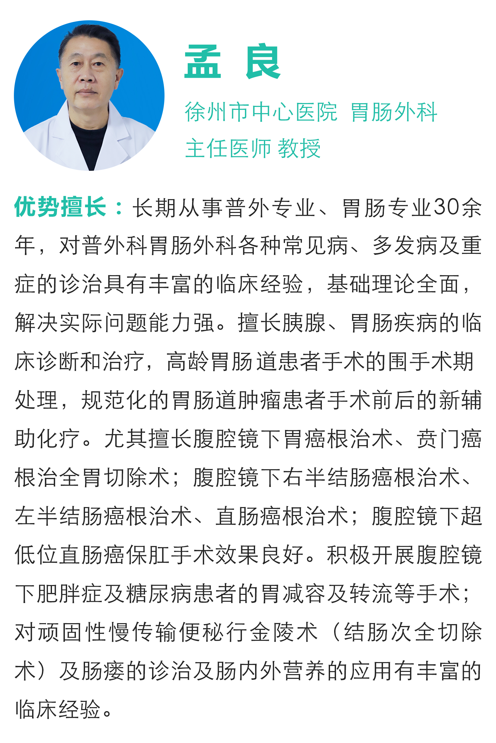 每周二、周五、周六！徐州市中心醫(yī)院胃腸外科專家定期坐診宿遷市鐘吾醫(yī)院(圖1)